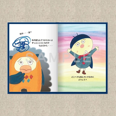 あなたに贈る物語 7月 きみの はなし（絵本）