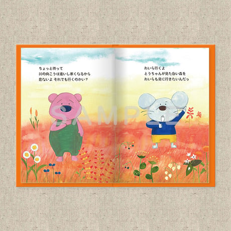 あなたに贈る物語 11月 きのみのぼうし（絵本）