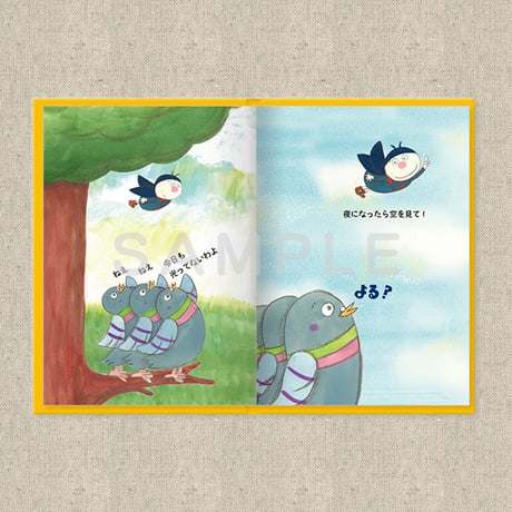 あなたに贈る物語 6月 そらとぶ ひかり（絵本）