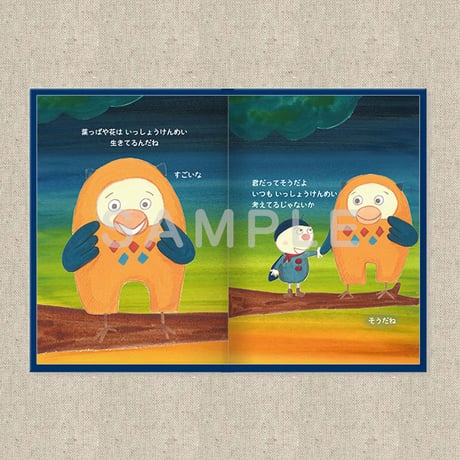 あなたに贈る物語 7月 きみの はなし（絵本）