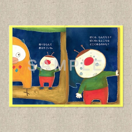 あなたに贈る物語　8月　ぼくのいるところ（絵本）
