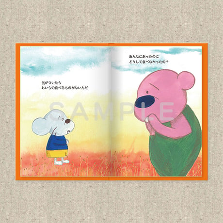 あなたに贈る物語 11月 きのみのぼうし（絵本）