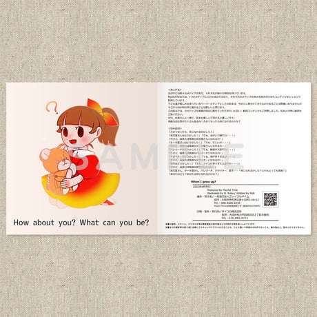 When I grow up？（英語絵本）