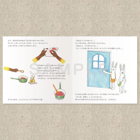 きつねさんのあさごはん（絵本）