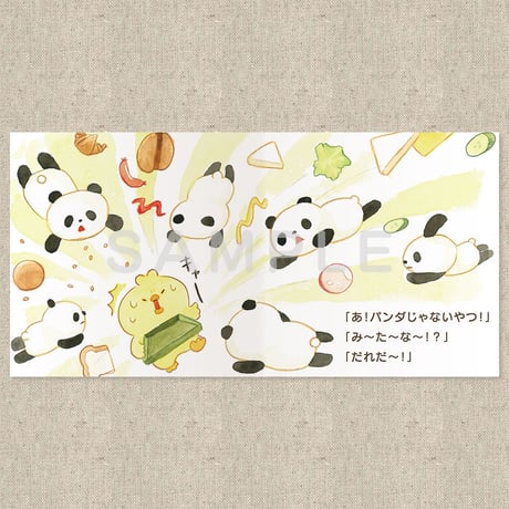 パンやさんのひみつ（絵本）