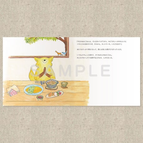 きつねさんのあさごはん（絵本）