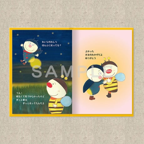 あなたに贈る物語 6月 そらとぶ ひかり（絵本）