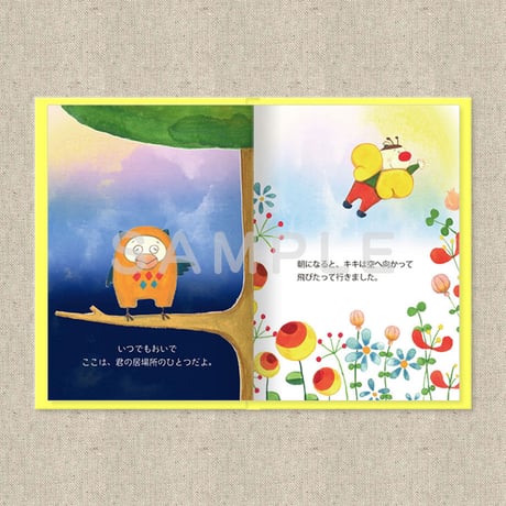 あなたに贈る物語　8月　ぼくのいるところ（絵本）