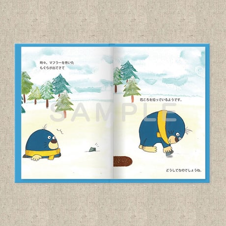 あなたに贈る物語 1月 だれかのために（絵本）