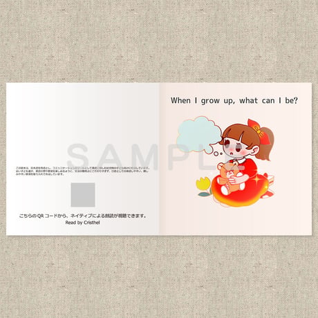 When I grow up？（英語絵本）