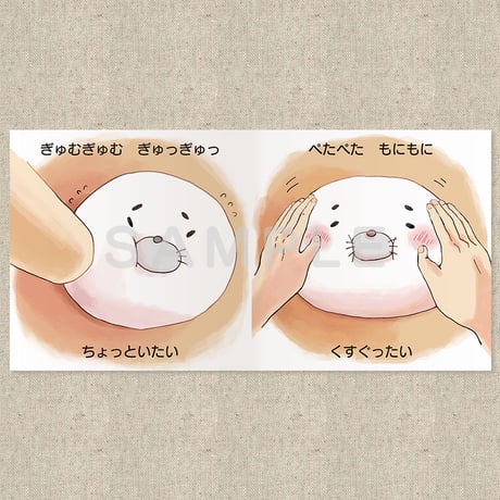 もちもちあざらし（絵本）