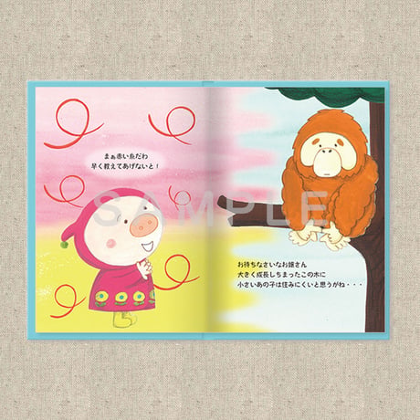 あなたに贈る物語 3月 ぼくのちいさなき（絵本）