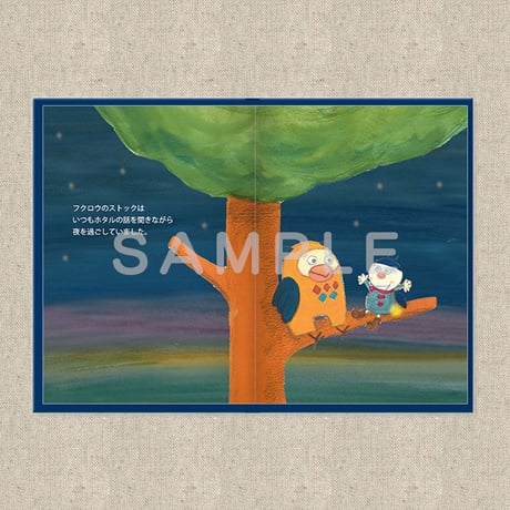 あなたに贈る物語 7月 きみの はなし（絵本）