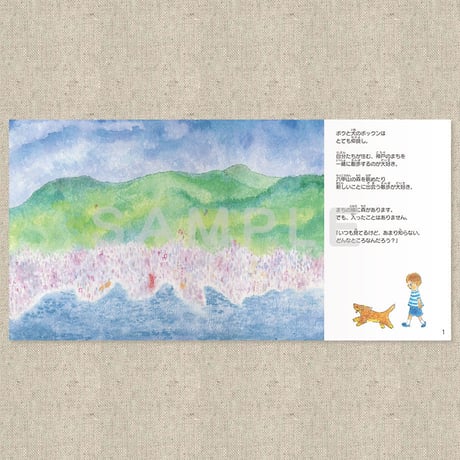ありがとう！六甲山（絵本）