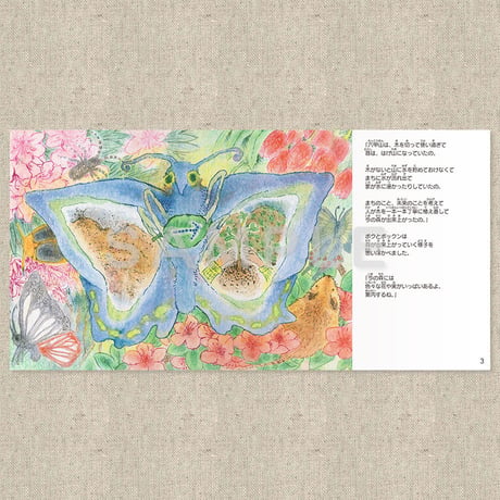 ありがとう！六甲山（絵本）