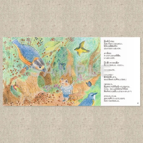 ありがとう！六甲山（絵本）