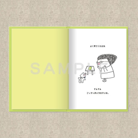 あなたに贈る物語 5月 やさしいともだち（絵本）