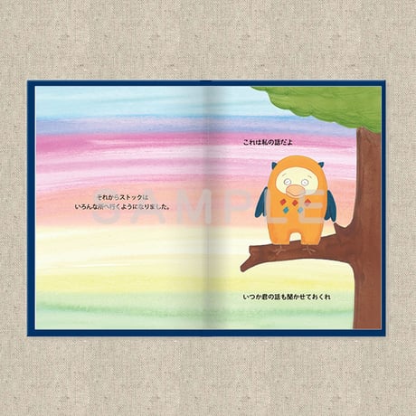 あなたに贈る物語 7月 きみの はなし（絵本）