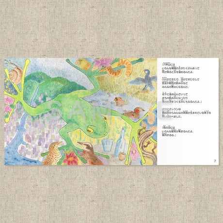 ありがとう！六甲山（絵本）