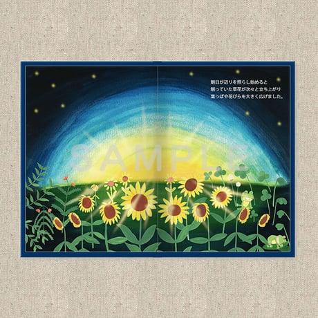 あなたに贈る物語 7月 きみの はなし（絵本）