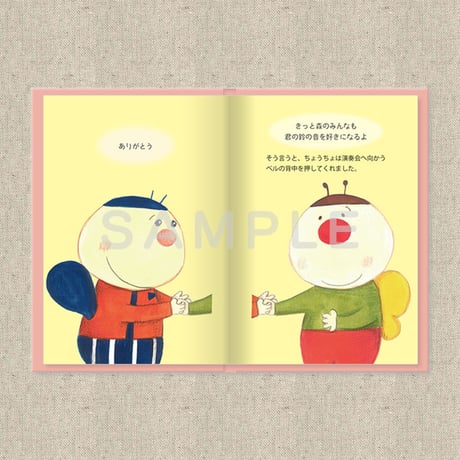あなたに贈る物語　9月　すずのおと（絵本）