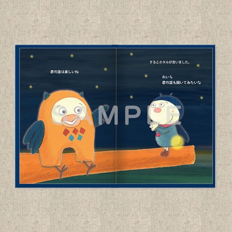 あなたに贈る物語 7月 きみの はなし（絵本）