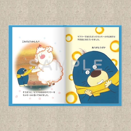 あなたに贈る物語 1月 だれかのために（絵本）