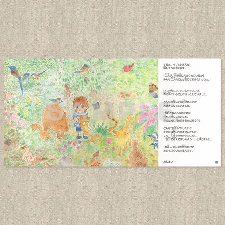ありがとう！六甲山（絵本）