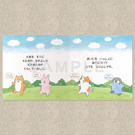 もりのなかまとおいしいおやつ（絵本）