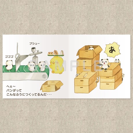パンやさんのひみつ（絵本）