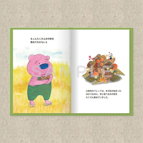 あなたに贈る物語 10月だいじなもの（絵本）