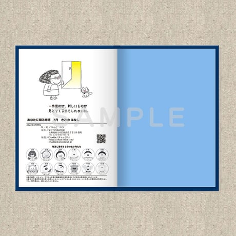 あなたに贈る物語 7月 きみの はなし（絵本）