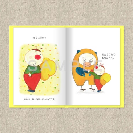 あなたに贈る物語　8月　ぼくのいるところ（絵本）