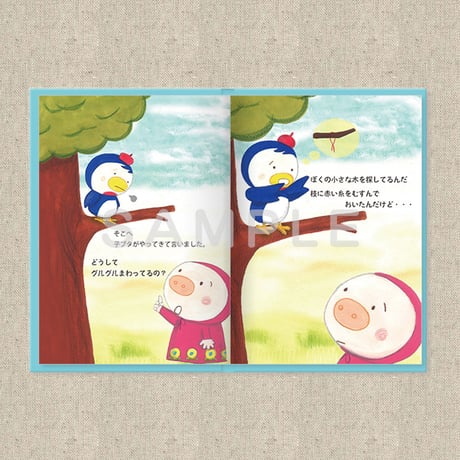 あなたに贈る物語 3月 ぼくのちいさなき（絵本）