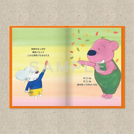 あなたに贈る物語 11月 きのみのぼうし（絵本）
