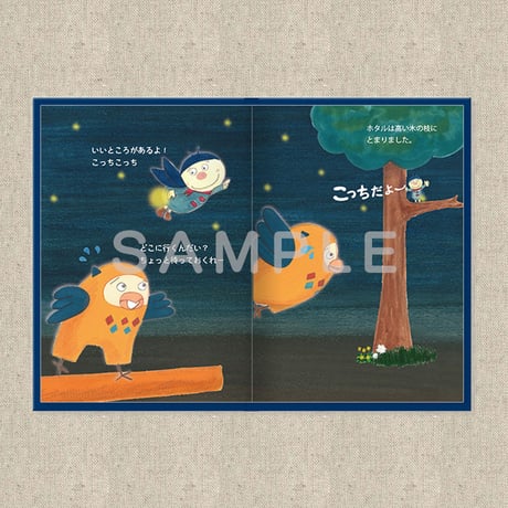 あなたに贈る物語 7月 きみの はなし（絵本）