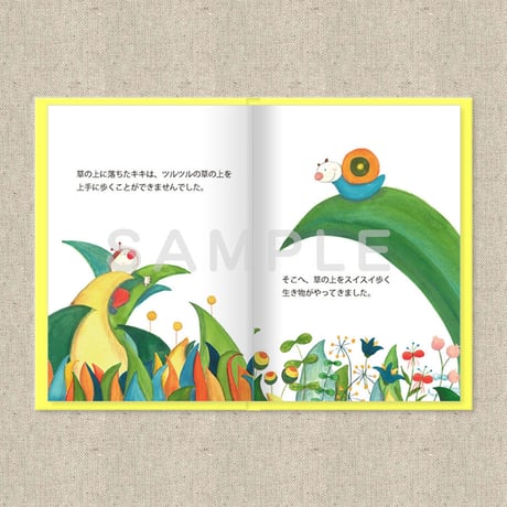 あなたに贈る物語　8月　ぼくのいるところ（絵本）