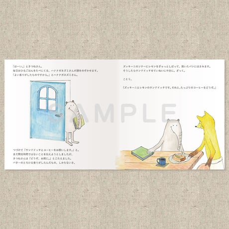 きつねさんのあさごはん（絵本）