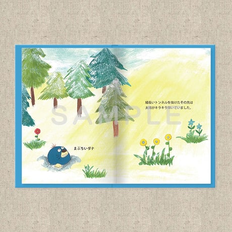 あなたに贈る物語 1月 だれかのために（絵本）