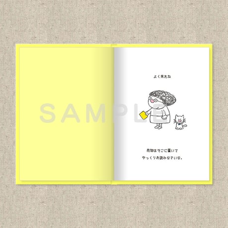 あなたに贈る物語　8月　ぼくのいるところ（絵本）
