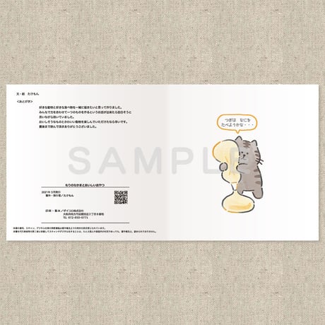 もりのなかまとおいしいおやつ（絵本）