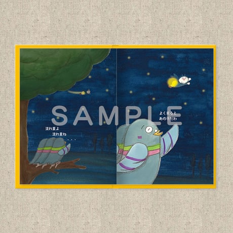 あなたに贈る物語 6月 そらとぶ ひかり（絵本）