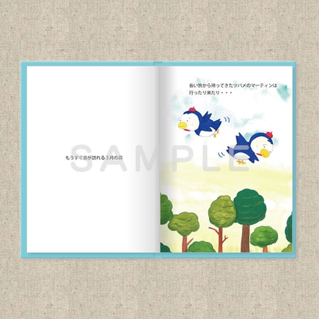 あなたに贈る物語 3月 ぼくのちいさなき（絵本）