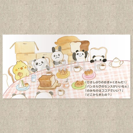 パンやさんのひみつ（絵本）