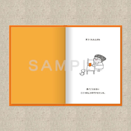 あなたに贈る物語 11月 きのみのぼうし（絵本）