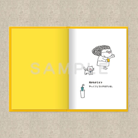 あなたに贈る物語 6月 そらとぶ ひかり（絵本）