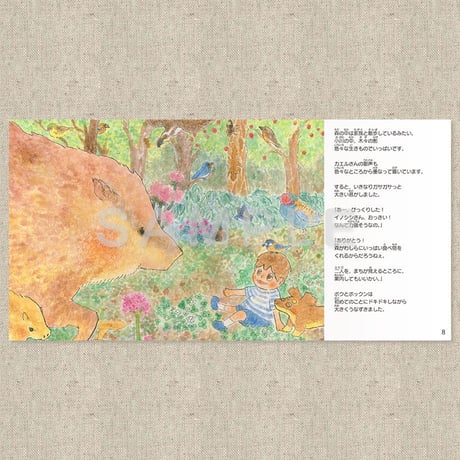 ありがとう！六甲山（絵本）