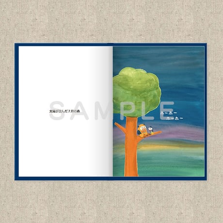 あなたに贈る物語 7月 きみの はなし（絵本）