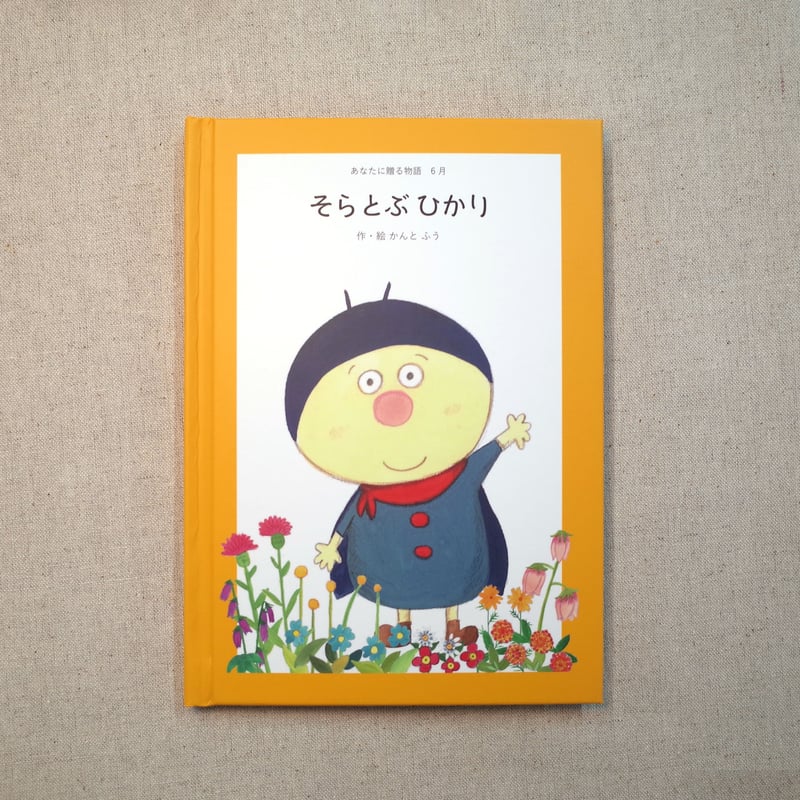 あなたに贈る物語 12冊セット(絵本) | チャックルブック あなたに贈る物語 12冊セット(絵本) | チャックルブック