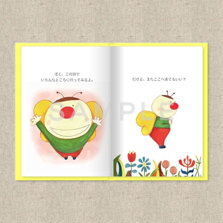 あなたに贈る物語　8月　ぼくのいるところ（絵本）